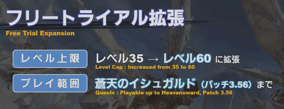FFXIV Free Trial expanded to Level 60 and Heavensward